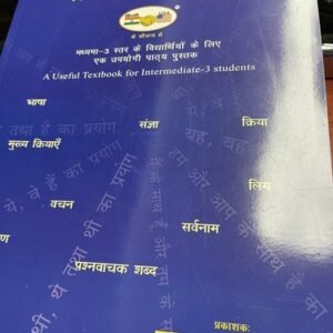 Hindi - English Textbook for Intermediate 3 Students